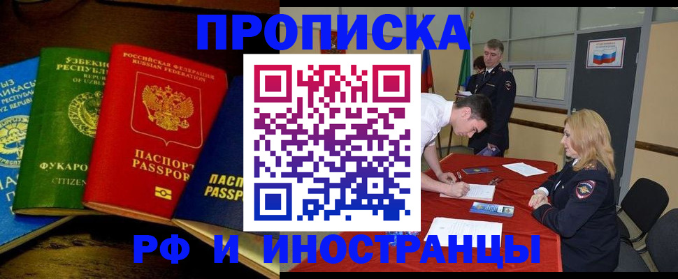 прописка 2025 в Исилькуле