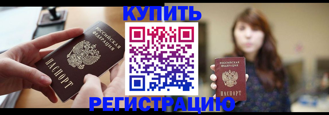 временная регистрация надежно в Исилькуле